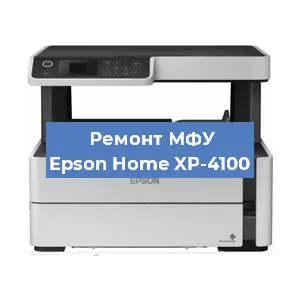 Замена лазера на МФУ Epson Home XP-4100 в Ростове-на-Дону